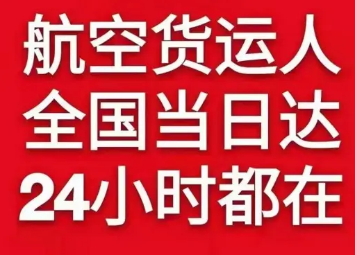 和田昆冈机场货运货物、航空货运:物流行业各岗位招聘
