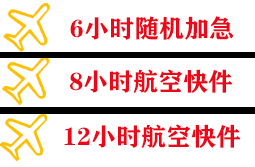 和田昆冈机场货运快递公司,专业空运当天件